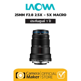 Laowa 25mm F/2.8 2.5-5X Ultra Macro เลนส์มาโคร สำหรับ กล้องฟูลเฟรม (ประกันศูนย์)