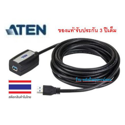 ATEN ⚡️FLASH SALE⚡️ (ราคาพิเศษ) USB 3.0/3.1 Extender Cable 5m. รุ่น UE350A /ของเเท้**👍 รับประกัน 3 ป