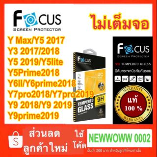 Focusฟิล์มกระจกใส Huawei ไม่เต็มจอ Y5lite / Y5prime2018 /Y9 2018 / Y9 2019 /  Y7pro2019/Y7 2019