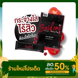 Saikono Plus สูตรใหม่ดีกว่าเดิม🍀💯💯