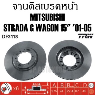 TRW จานดิสเบรค หน้า MITSUBISHI STRADA G WAGON 15" 01-05 DF3118 ราคา 1ต่อคู่