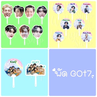 พัดหัวโต พัดกลมพื้นหลัง ลายgot7 มาร์ค แบมแบม จินยอง เจบี แจ็คสัน ยูคยอม ยองแจ สินค้าพร้อมส่ง