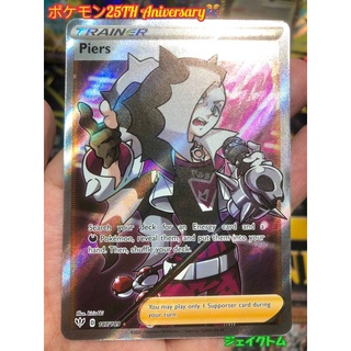 Pokemon Trainer card Piers Full art Tcg