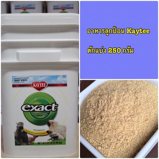 อาหารลูกป้อนนก KAYTEE ตักแบ่ง ( 250g )