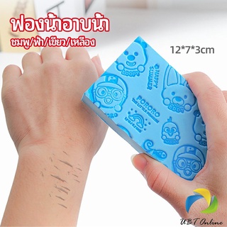 UBT ฟองน้ำอาบน้ำ ระเบิดขี้ไคร ผลัดเซลล์ผิวที่ตายแล้ว พิมลายน่ารัก bath sponge