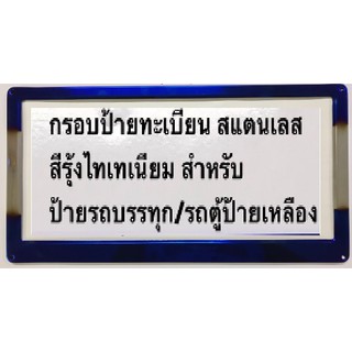 กรอบป้ายสแตนเลสขนาดใหญ่ สำหรับแผ่นป้ายขนาด 22x44ซม.