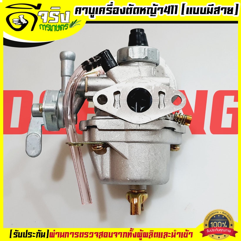 (คาบู411 รุ่นมีสายน้ำมัน) คาบูเรเตอร์เครื่องตัดหญ้า 411 RBC NB CG มิตซู ทุกยี่ห้อ ตรงรุ่น Byดีจริงการเกษตร
