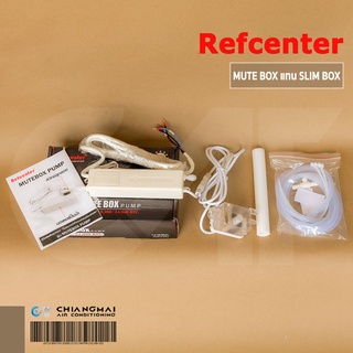 ปั๊มเดรนน้ำทิ้งแอร์ กาลักน้ำแอร์ แบบซ่อนในคอยล์เย็น Refcenter รุ่น MUTE BOX สำหรับแอร์ 9,000 - 54,000 BTU.