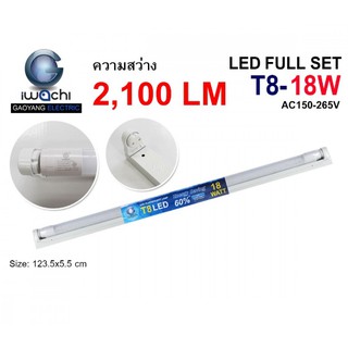 ชุดรางหลอดนีออน Iwachi LED T8 18W  LED FULL SET T8-18W-DL