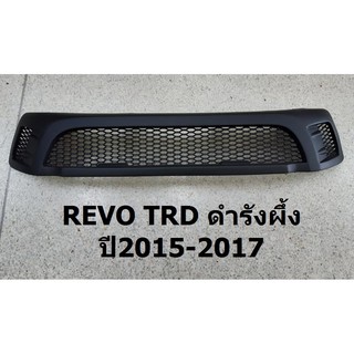 กระจังหน้า หน้ากระจัง TOYOTA REVO ปี2015-2017 TRD สีดำรังผึ้ง