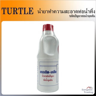 TURTLE น้ำยาทำความสะอาดท่อน้ำทิ้ง ขนาด 500มล. ขจัดปัญหาท่อน้ำอุดตัน ล้างท่อตัน แก้ท่อตัน