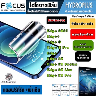 Focus ฟิล์มไฮโดรเจล กันแตก MOTO Edge Edge+ EdgeS EdgeSPro Edge20 Edge20Fusion Edge20Lite Edge20Pro