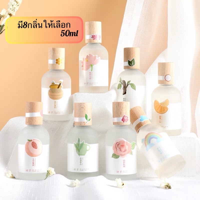 น้ำหอมผู้หญิง กลิ่นธรรมชาติ หอมสดชื่น ไม่ฉุน ฝาไม้ ขนาด50มล
