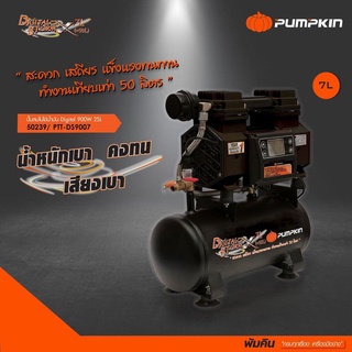 PUMPKIN ปั้มลมไม่ใช้น้ำมัน Digital Storm 900W ขนาด 7ลิตร เทียบเท่า 50 ลิตร รุ่น 50239/PTT-DS9007