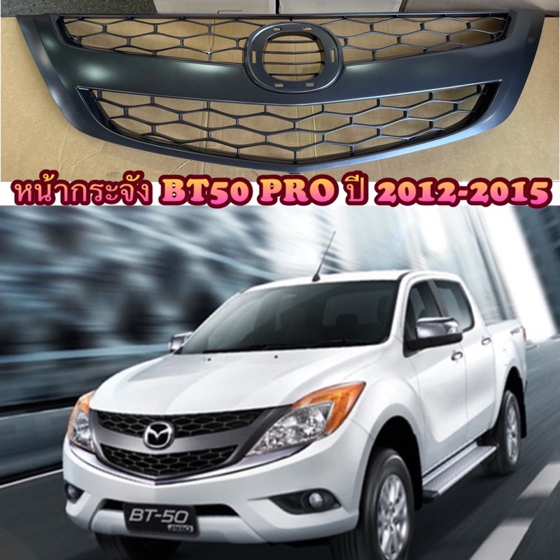 หน้ากระจังMazda BT50 PRO ปี2012-2018 ของเทียบ