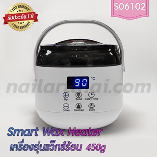 หม้อแว็กซ์ Smart Wax Heater 450g สีขาว