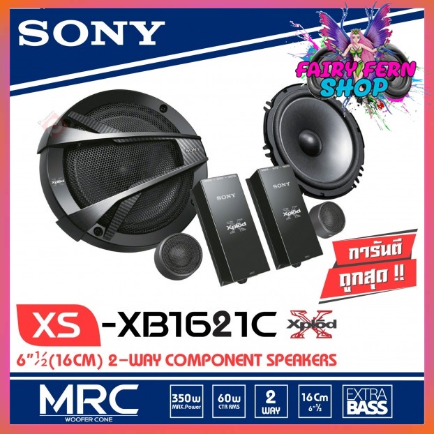 ลำโพง SONY XS-XB1621C ลำโพงแยกชิ้น 6.5 นิ้ว โซนี่ ลำโพงแยกชิ้น คู่หน้า นิ้วคุณภาพเสียงระดับไฮเอนด์ เ