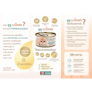 ChooChoo Baby Cat ชูชู อาหารเสริมซุปบำรุงสูตรลูกแมว1กระป๋อง 80 กรัม อาหารลูกแมว นมลูกแมว (เหมาะกับลูกแมว1-3เดือน)