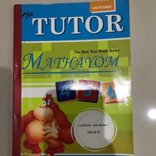 รวมข้อสอบคณิตศาสตร์ Tutor