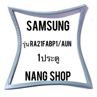 ขอบยางตู้เย็น Samsung รุ่น RA21FABP1/AUN (1 ประตู)