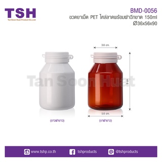 ขวดยาเม็ด PET ไหล่ลาด+ฝาฉีกขาด+แผ่นฟอยล์BMD-0056 ชาฝาขาว(เซตละ 20 ชิ้น)