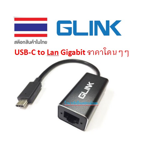 GLINK USB-C TO RJ45 10/100/1000  GL014 ตัวแปลง USB-C เป็น Lan Gigabit GL-014