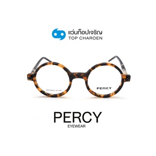 PERCY แว่นสายตาแฟชั่นวินเทจทรงกลม KBT98A02-C2 size 47 By ท็อปเจริญ