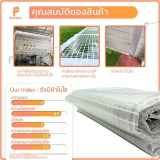 ผ้าใบใสกันฝนPVC ใสมีใยผ้า รุ่น Standard ตาไก่ทุกครึ่งเมตร ผ้าใบใสแบบหนา Covertech