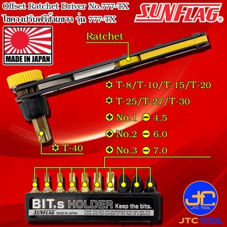 Sunflag ไขควงปรับฟรีซ้ายขวาพร้อมดอกไขควง รุ่น 777-TX - Hex. Lobe Offset Ratchet Drivers No.777-TX