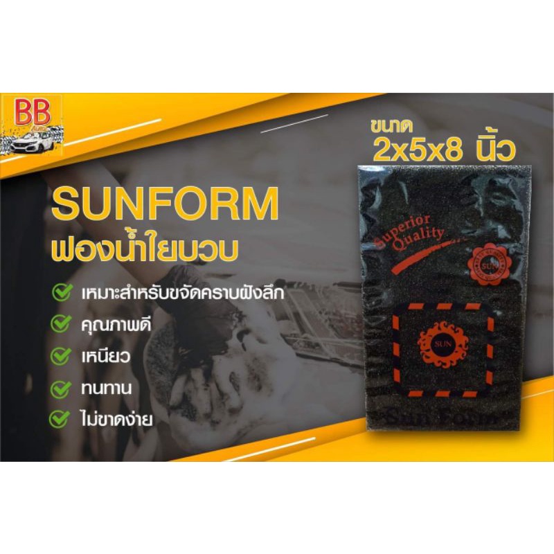 ฟองน้ำใยบวบ   ฟองน้ำล้างรถ ฟองน้ำใยบวบล้างรถ 2×5×8 นิ้ว