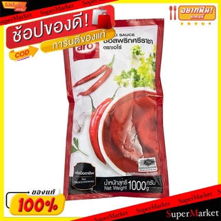 ราคาพิเศษ!! ซอสพริกศรีราชา ตราเอโร่ ขนาด 1000กรัม ARO CHILLI SAUCE SRIRACHA วัตถุดิบ, เครื่องปรุงรส, ผงปรุงรส