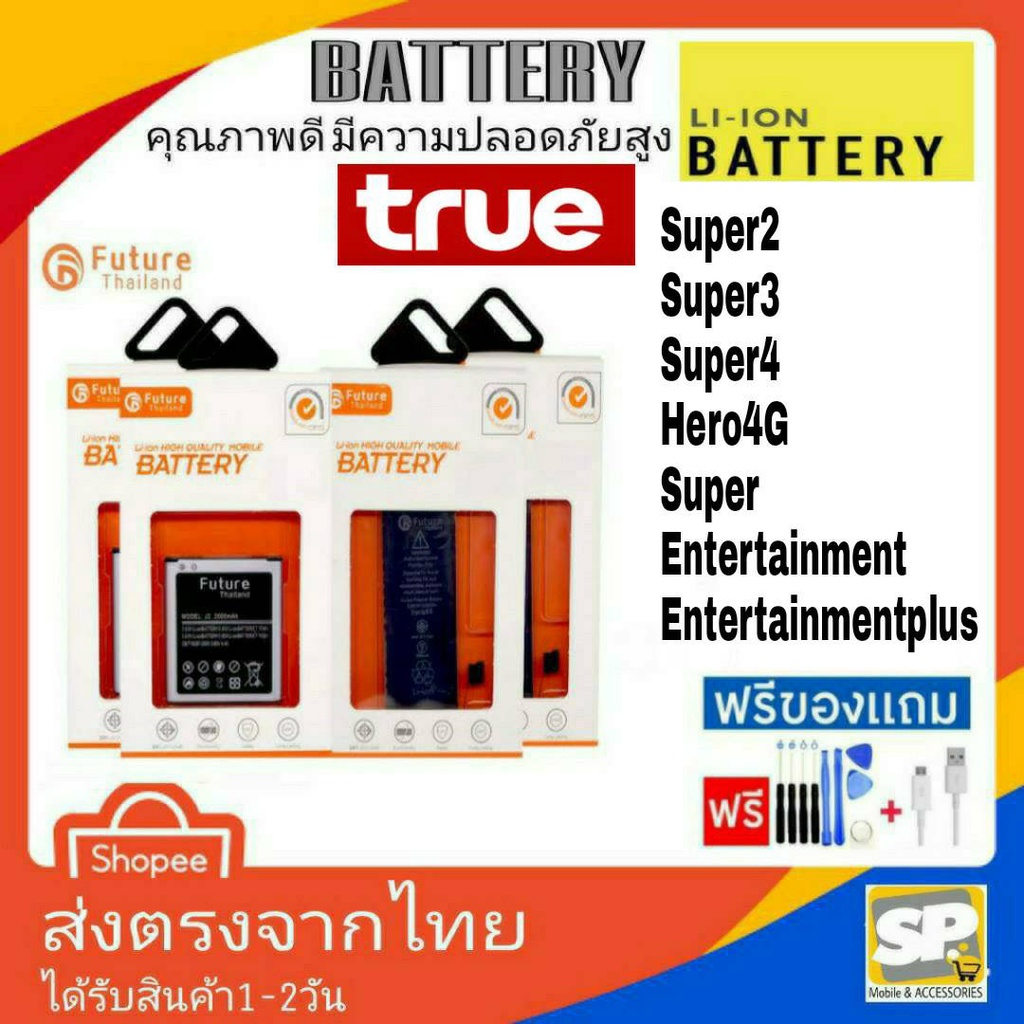 แบตเตอรี่ คุณภาพสูงมาตราฐาน มอก.ยี่ห้อFuture มือถือปุ่มกด True super2 super3 super4 Hero4G SuperEnte