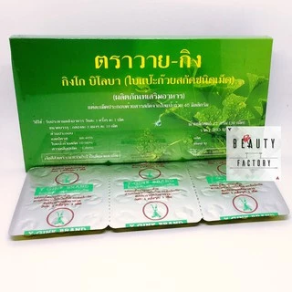แปะก๊วยวายกิง Y-gink สารสกัดใบแปะก๊วย