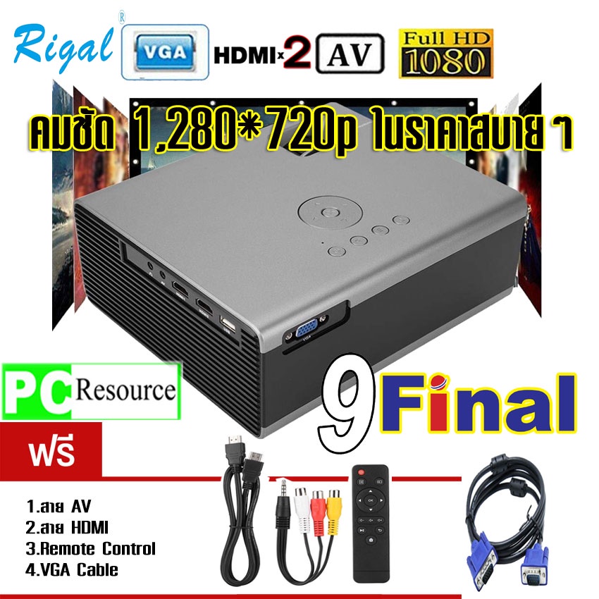 Rigal RD825 Mini Projector ความละเอียด 1280 x 720P โปรเจคเตอร์ ความละเอียด ล้านพิเซล 720P ความสว่าง 