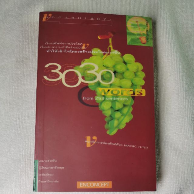 3030 WORDS​ เรียนศัพท์จากประโยค