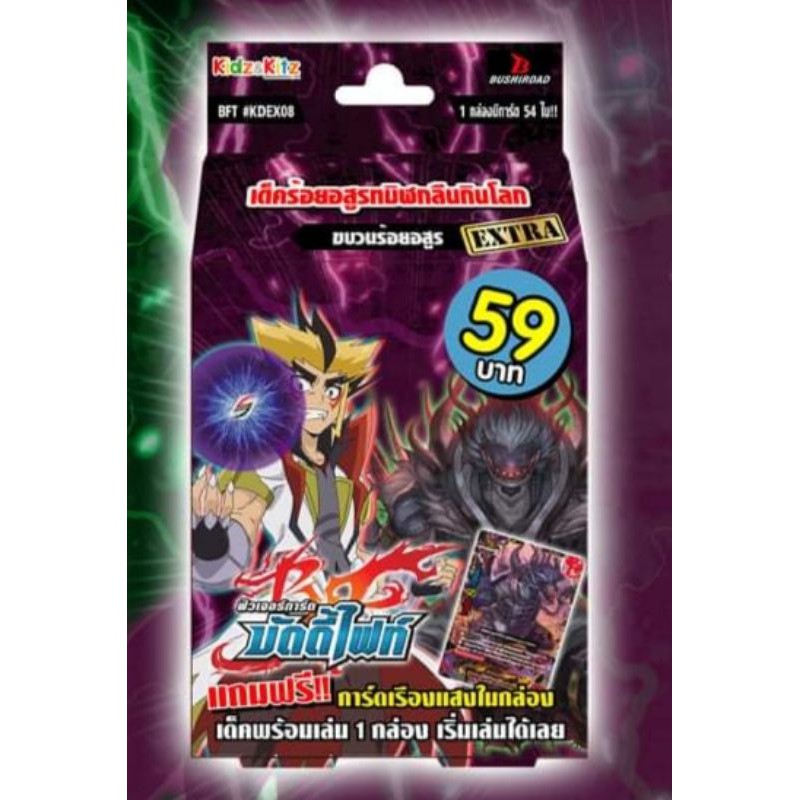 BFT​KDEX08​ เด้คร้อยอสูร​ พร้อม​เล่นในกล่อง​ ฟิวเจอร์​การ์ด​บัดดี้​ไฟท์​ภาษาไทย​