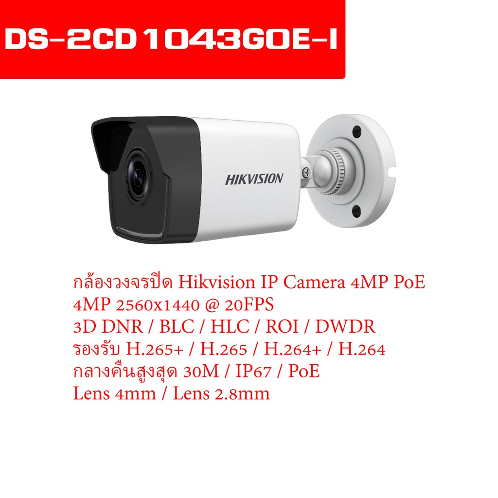 Hikvision IP Camera 4MP Bullet DS2CD1043G0EI IR Network CCTV Camera