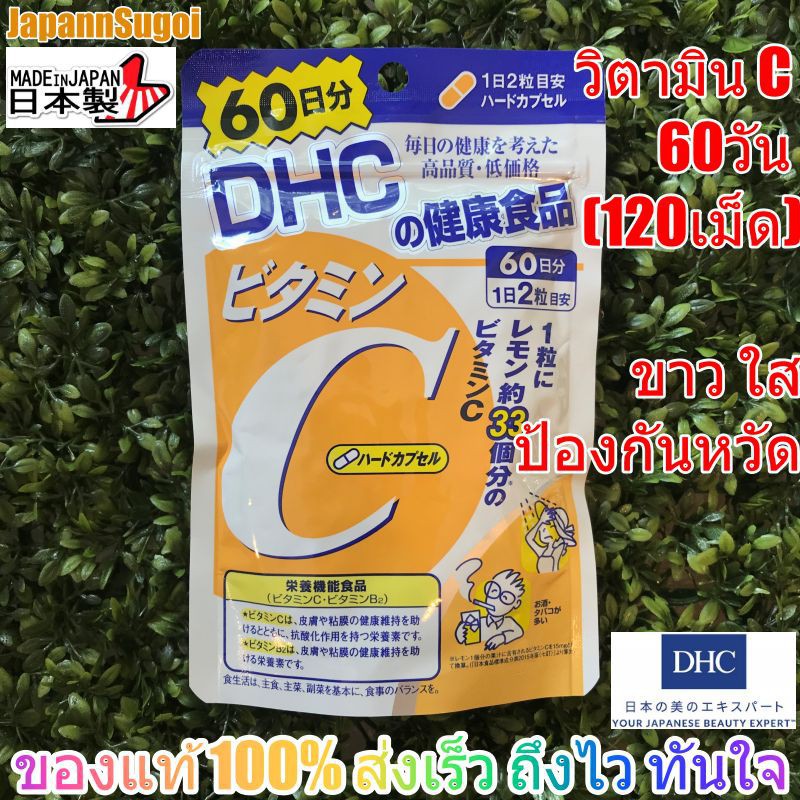 DHC Vitamin C 60 วัน: ผิวใส ป้องกันหวัด พร้อมประโยชน์ที่คุณอาจไม่รู้