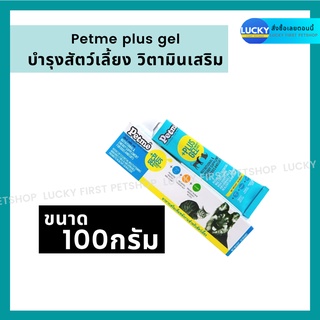 Petme Gel Dog Cat Supplement เจลอาหารเสริม อาหารเสริมแมว วิตามินบำรุง อาหารเสริมหมา เจลบำรุงร่างกาย สุนัข แมว 100 กรัม