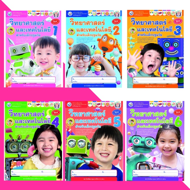 วิทยาศาสตร์และเทคโนโลยี ป.6 (พว) หนังสือเรียน
