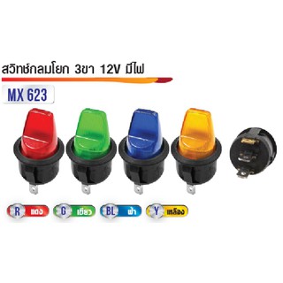 สวิทซ์กลมโยก 3ขา 12V มีไฟสำหรับรถยนต์ มอร์เตอร์ไซด์