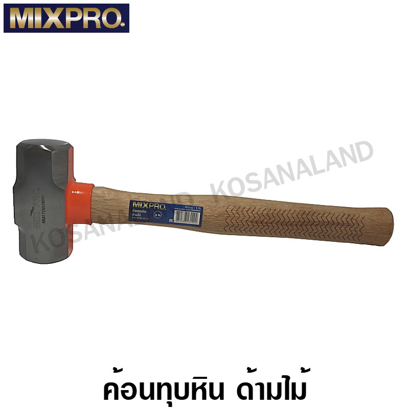 Mixpro ค้อนทุบหิน ด้ามไม้ 3 ปอนด์ รุ่น 04-008-014 ( Sledge Hammer )