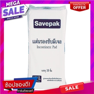 เซพแพ็ค แผ่นรองซับมีเจล ไซส์ L แพ็ค 10 ชิ้น ผลิตภัณฑ์สำหรับผู้สูงอายุ Savepak Incontinence pad size L Pack of 10 pcs