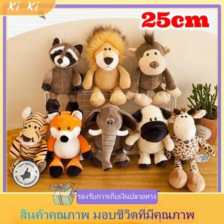 25cm ตุ๊กตาสัตว์ป่าตุ๊กตาน่ารักตุ๊กตาสัตว์ของเล่นของขวัญยีราฟ/ช้าง/สิงโต/ลิง/สุนัข/เสือ/สุนัขจิ้งจอก/แรคคูน/ม้าลาย