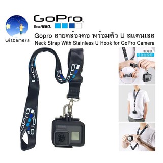 GoPro สายคล้องคอ พร้อมตัว U สแตนเลส - Neck Strap With Stainless U Hook for GoPro Camera