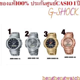 CasioG-SHOCK วินเทจโลหะ  AWM-500-1A,AWM-500D1A8,AWM-500GD-9A,AWM-500GD-4A แท้100% ประกันศูนย์ 1ปี