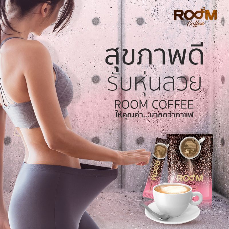 Room coffee กาแฟลดไขมัน