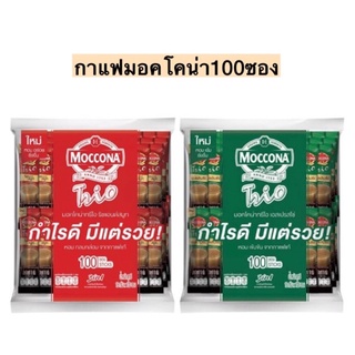 กาแฟมอคโคน่า100ซอง💛 มี2รสชาติ
