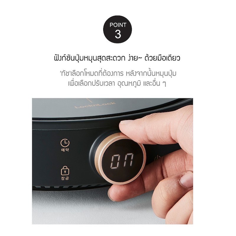 LocknLock เตาแม่เหล็กไฟฟ้า Induction ประกัน 2 ปี