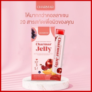 Charmar jelly เจลลี่คอลลาเจน ของแท้💯 เยลลี่ เจลลี่ คอลลาเจน ผิวขาว ลดสิว ฝ้า กระ